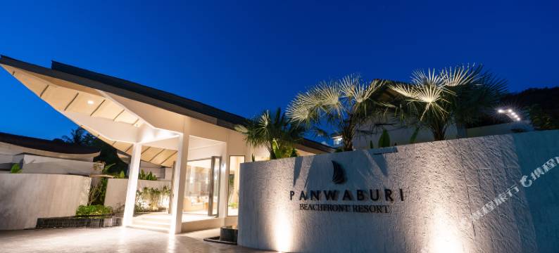 攀瓦布里海滨度假村(Panwaburi Beachfront Resort)图片