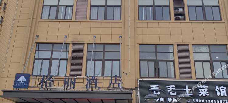 格丽酒店(菱溪路汽车北站店)图片