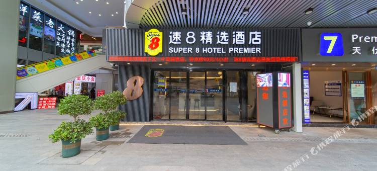 速8精选酒店(重庆北站北广场店)图片