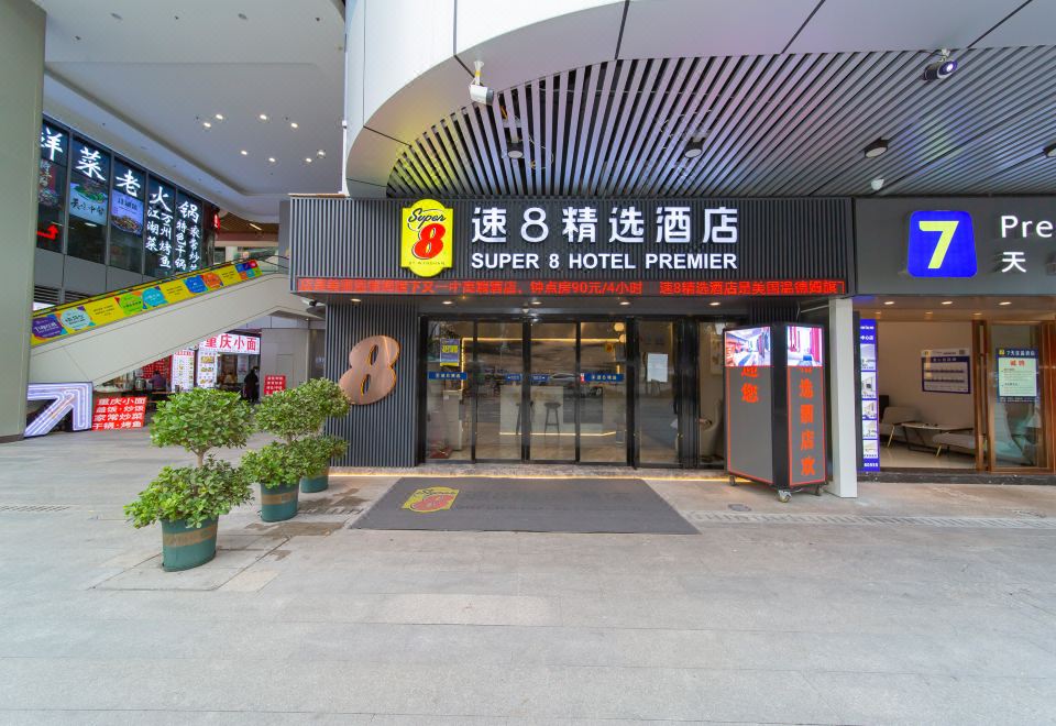 速8精选酒店(重庆北站北广场店) 图片2