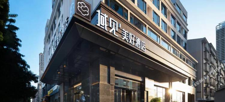 长沙域见美好酒店(万家丽广场扬帆夜市店)图片
