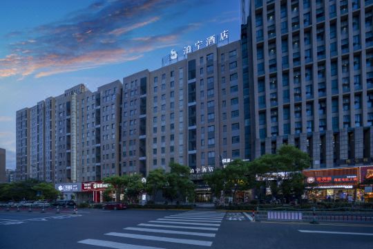 泊宁酒店(宁波北仑银泰店)