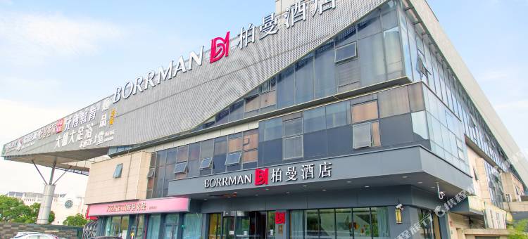 柏曼酒店(上海五官科医院浦江院区浦锦路店)图片