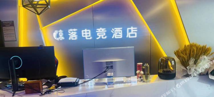 安平鲸落电竞酒店图片