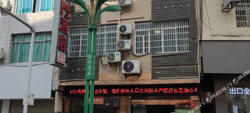 德江喜迎门酒店图片