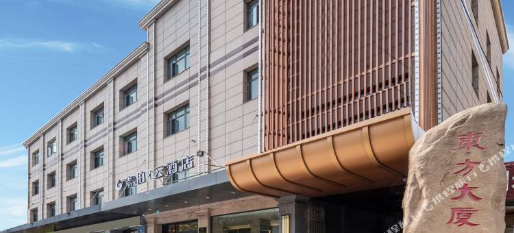 如家素柏·云酒店(扬州江都金鹰广场浦江路店)图片