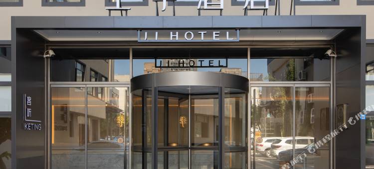 全季酒店(杭州教工路店)图片