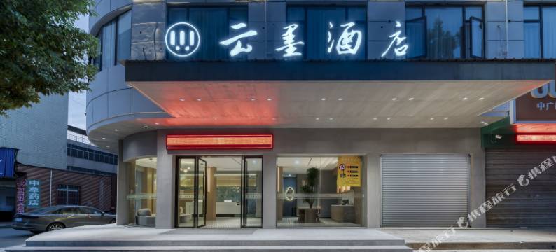 W云墨酒店(壶镇店)图片