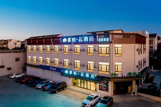 睿柏·云酒店(溧阳竹箦华胥路店)