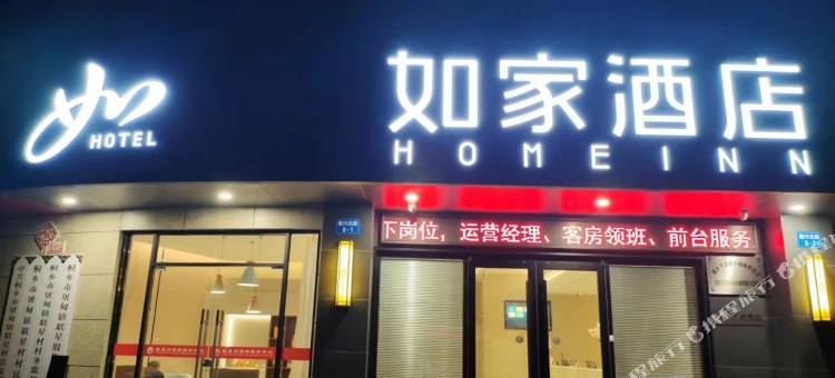 如家酒店·neo(桐乡屠甸屠兴北路店)图片