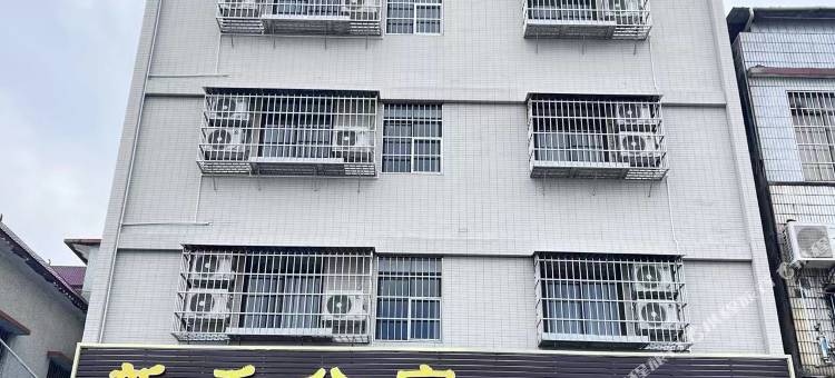 新禾公寓(古井镇店)图片