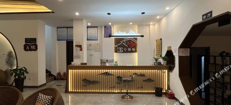 百里杜鹃36号别苑民宿图片