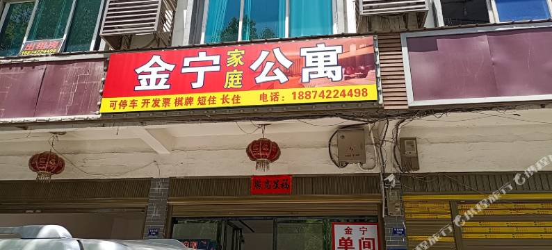 金宁家庭公寓图片