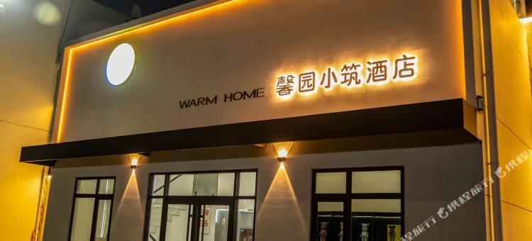 馨园小筑酒店(莱西烟台路店)图片