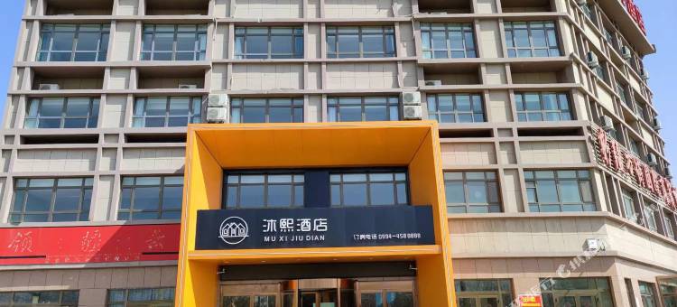 呼图壁沐熙酒店图片