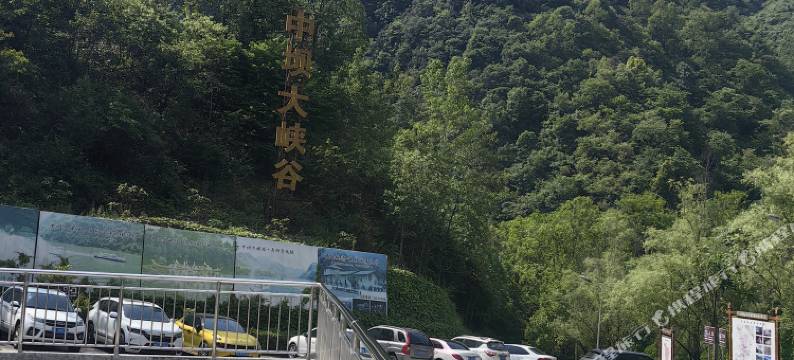 石泉云宿山间民宿(中坝大峡谷景区店)图片