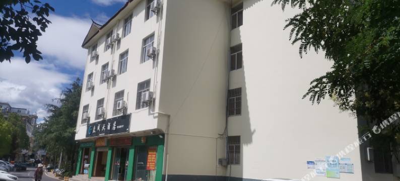 丽江众成大酒店图片