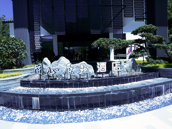 重庆亢谷开心原点酒店(城口亢谷景区店)