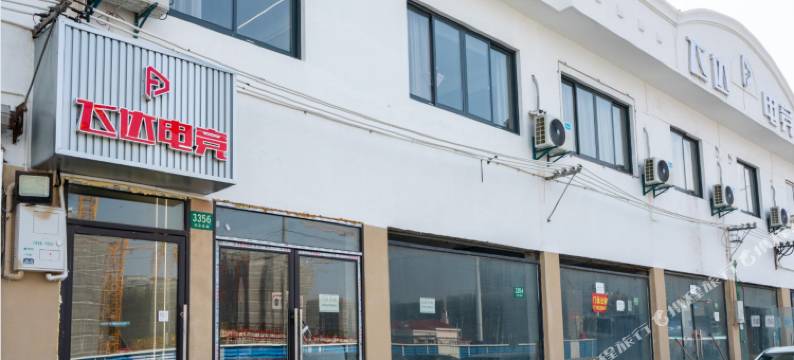 飞达电竞酒店(上海杨高南路店)图片