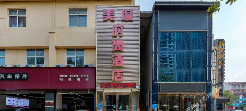 美度时尚酒店(郑州高铁东站祭城地铁站店)图片