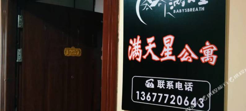 满天星公寓(柳州高铁火车站店)图片
