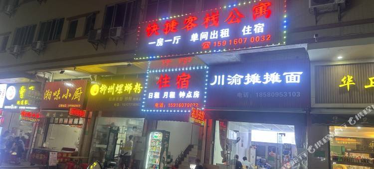 江门鹤山快捷公寓图片