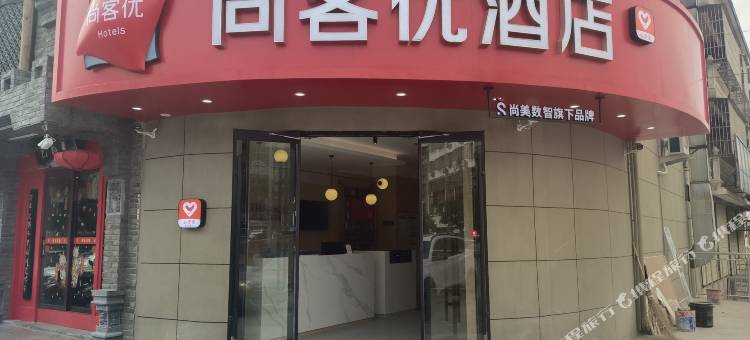 尚客优酒店(太湖高坦南路店)图片