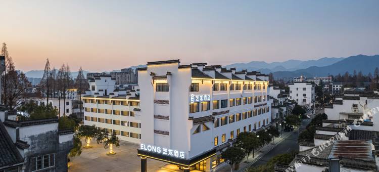 艺龙酒店(绩溪博物馆店)图片