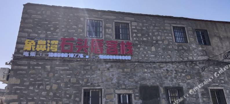 平潭象鼻湾石头厝客栈图片