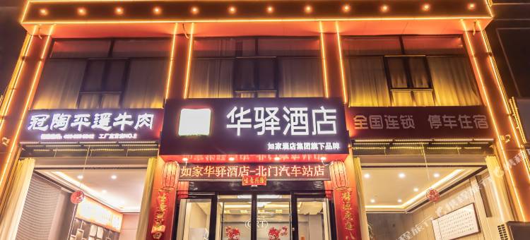 如家华驿酒店(平遥古城北门火车站店)图片