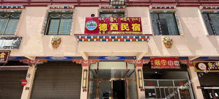 德格德西民宿图片