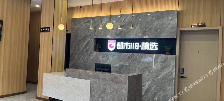 都市118精选酒店(灵寿人民医院店)图片