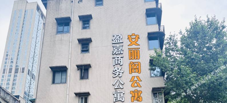 安丽阁·新中式公寓(成都太古里春熙路店)图片