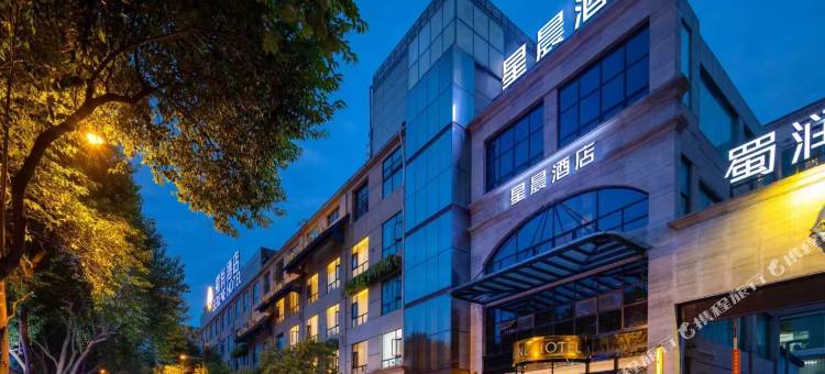 星晨酒店(天府国际机场店)图片