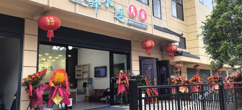 鹤峰驿水遥民宿图片