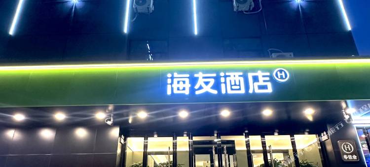 海友酒店(喀什古城汗巴扎店)图片