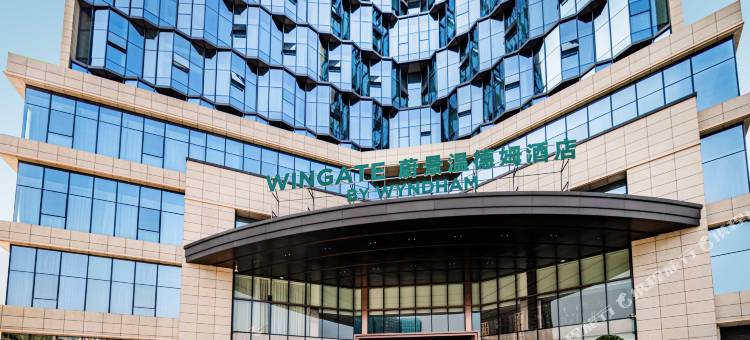 宜宾筠连蔚景温德姆酒店图片