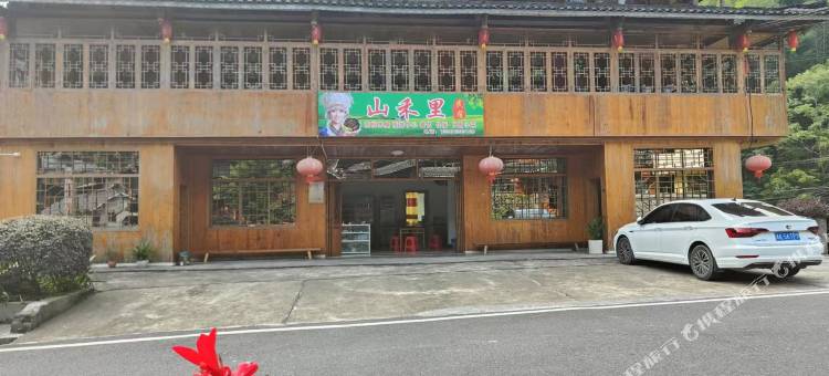 绥宁山禾里民宿图片