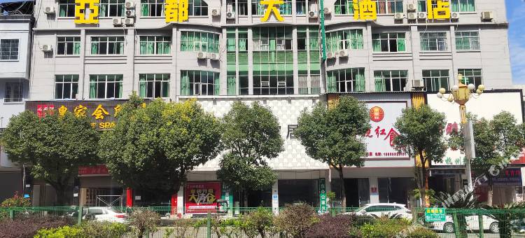 亚都大酒店(振兴大道店)图片