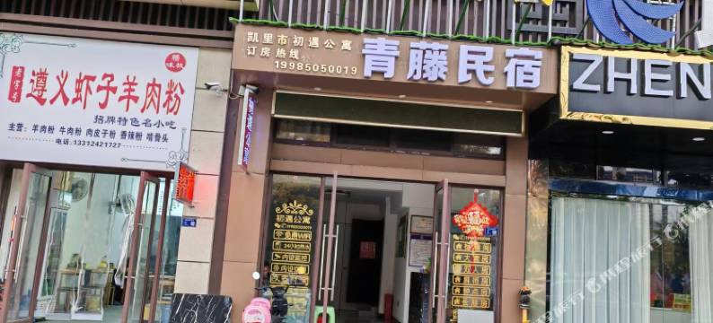 青藤民宿(凯里高铁南站店)图片