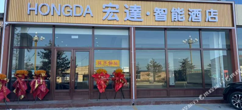 宏达智能酒店图片