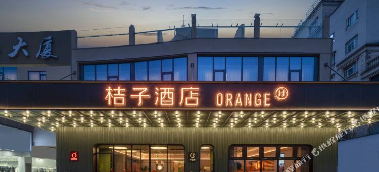 桔子酒店(芜湖步行街古城店)图片