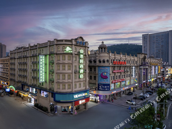 中青旅山水时尚酒店(赤壁新街口商业街店)