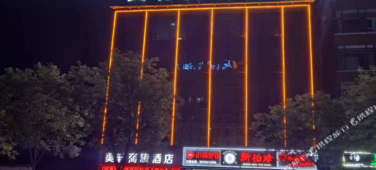 美轩商旅酒店图片