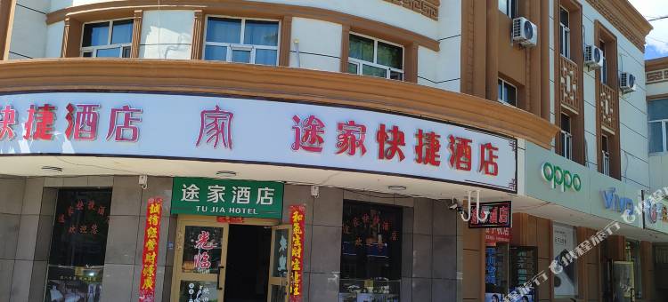 青河途家快捷酒店图片