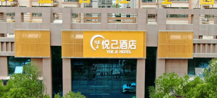 悦己酒店(兰州大学地铁站店)图片