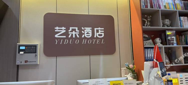 艺朵酒店(阆中古城店)图片