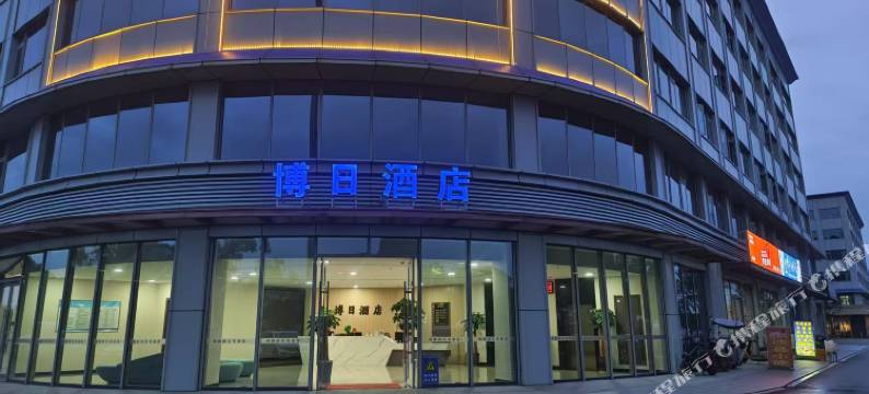 铜陵博日酒店图片