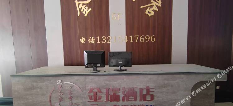金瑞酒店(固安汽车站宝德购物中心店)图片