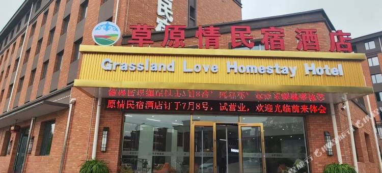 呼和浩特草原情民宿酒店图片